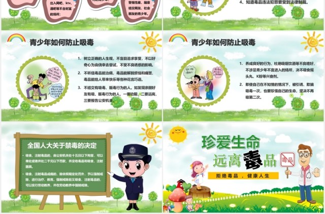 绿色卡通儿童青少年禁毒教育知识宣传活动PPT模板 绿色卡通儿童青少年禁毒教育知识宣传活动PPT模板