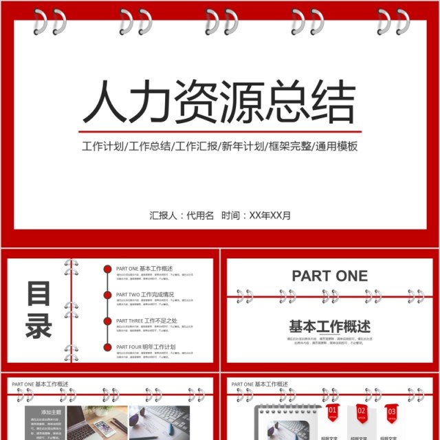 简约人力资源总结工作计划PPT模板 简约人力资源总结工作计划PPT模板
