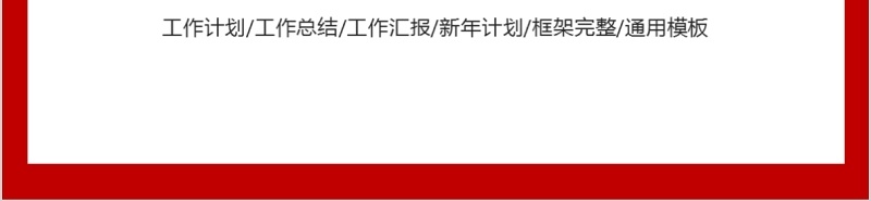 简约人力资源总结工作计划PPT模板