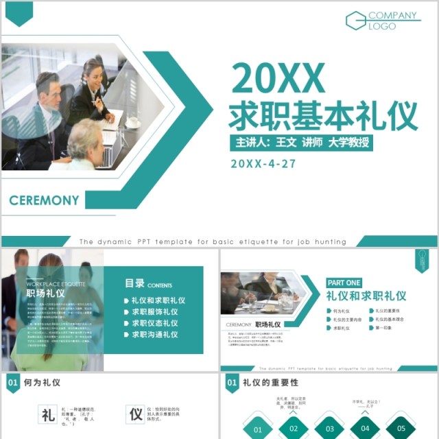 绿色职场礼仪大气简约商务礼仪面试基本求职礼仪PPT模板 绿色职场礼仪大气简约商务礼仪面试基本求职礼仪PPT模板