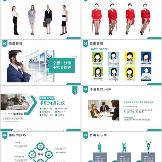 绿色职场礼仪大气简约商务礼仪面试基本求职礼仪PPT模板 绿色职场礼仪大气简约商务礼仪面试基本求职礼仪PPT模板