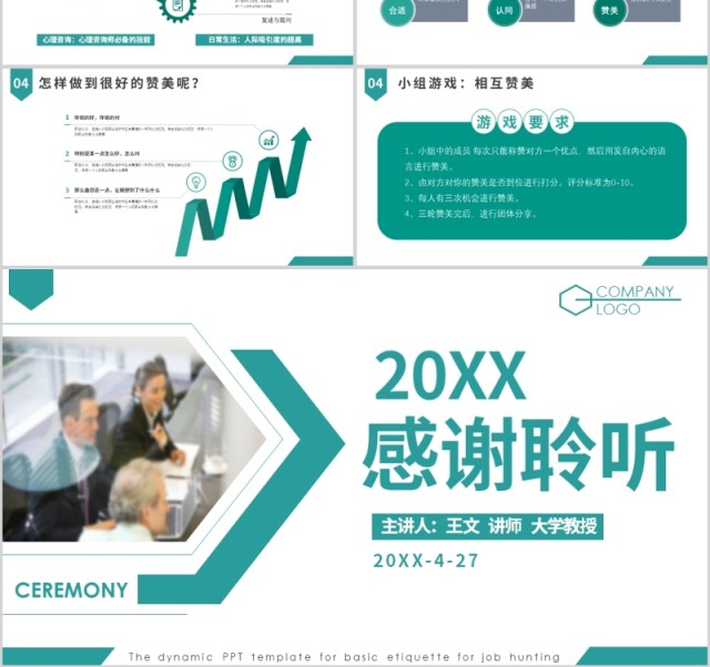 绿色职场礼仪大气简约商务礼仪面试基本求职礼仪PPT模板 绿色职场礼仪大气简约商务礼仪面试基本求职礼仪PPT模板