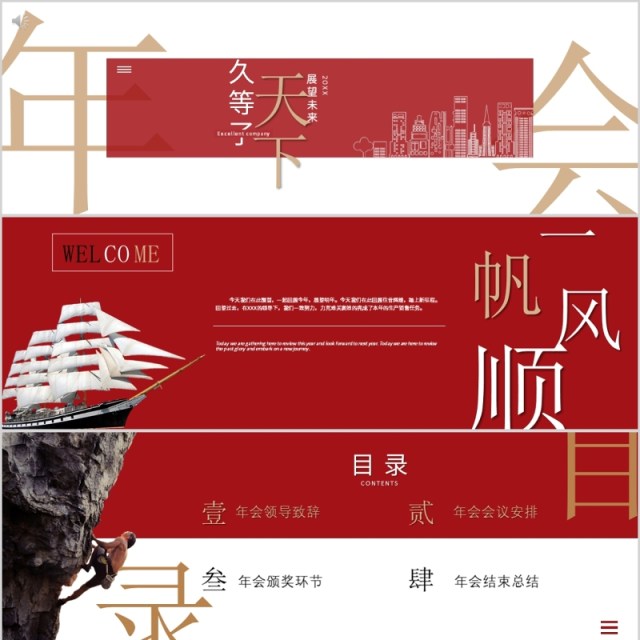 高端企业鼠年颁奖表彰年会总结PPT模板 高端企业鼠年颁奖表彰年会总结PPT模板