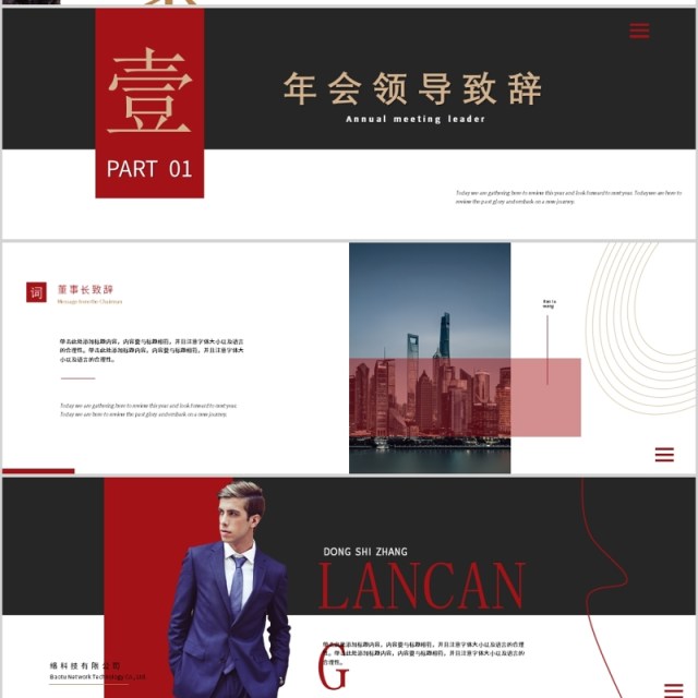 高端企业鼠年颁奖表彰年会总结PPT模板 高端企业鼠年颁奖表彰年会总结PPT模板
