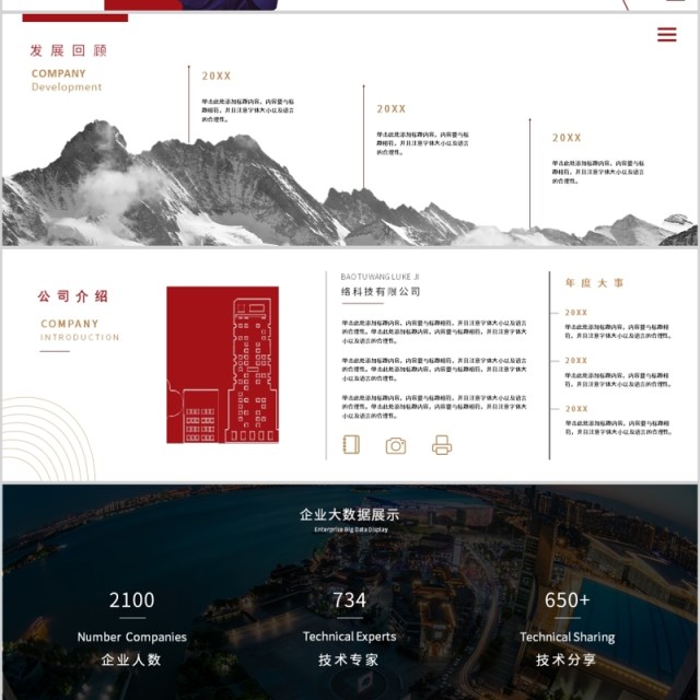 高端企业鼠年颁奖表彰年会总结PPT模板 高端企业鼠年颁奖表彰年会总结PPT模板