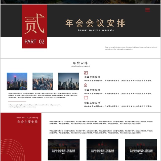 高端企业鼠年颁奖表彰年会总结PPT模板 高端企业鼠年颁奖表彰年会总结PPT模板