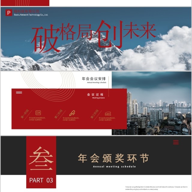 高端企业鼠年颁奖表彰年会总结PPT模板 高端企业鼠年颁奖表彰年会总结PPT模板