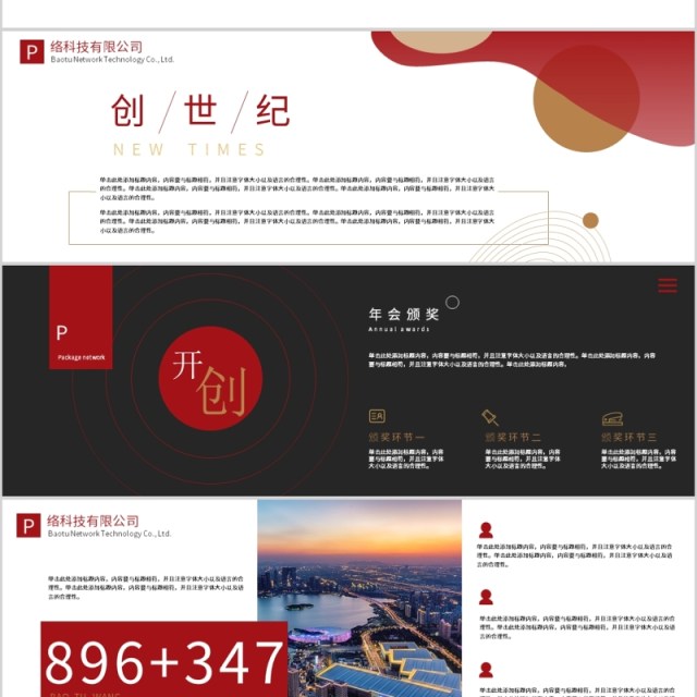 高端企业鼠年颁奖表彰年会总结PPT模板 高端企业鼠年颁奖表彰年会总结PPT模板
