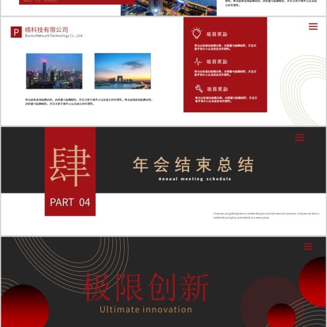 高端企业鼠年颁奖表彰年会总结PPT模板 高端企业鼠年颁奖表彰年会总结PPT模板