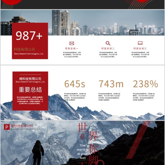 高端企业鼠年颁奖表彰年会总结PPT模板 高端企业鼠年颁奖表彰年会总结PPT模板