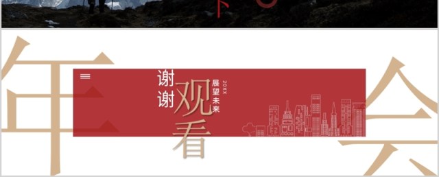 高端企业鼠年颁奖表彰年会总结PPT模板 高端企业鼠年颁奖表彰年会总结PPT模板