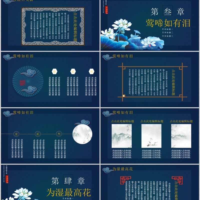 深蓝色古典中国风金色文字PPT模板