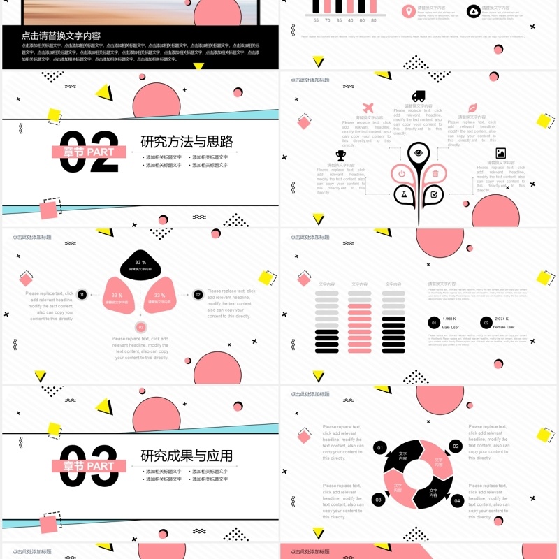 波普风格毕业答辩通用PPT模板