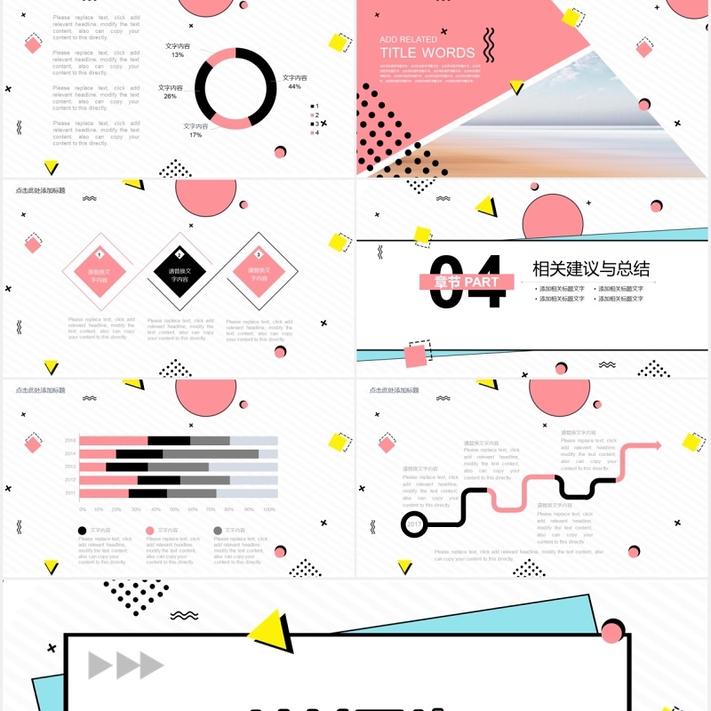 波普风格毕业答辩通用PPT模板