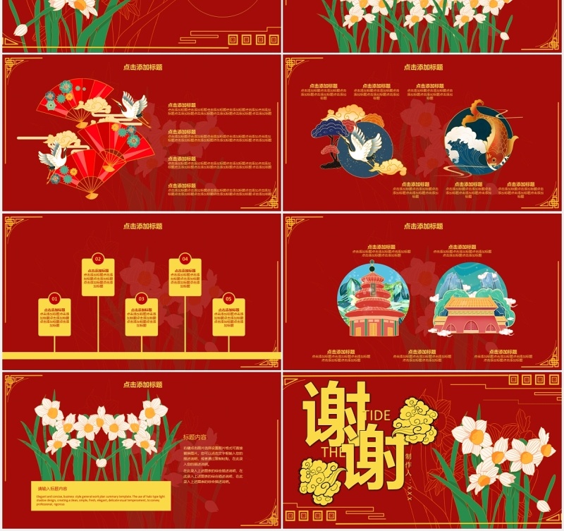 红色国潮年度汇报总结PPT模板