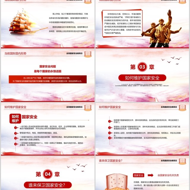 全民国家安全教育普法宣传活动通用PPT课件模板 全民国家安全教育普法宣传活动通用PPT课件模板