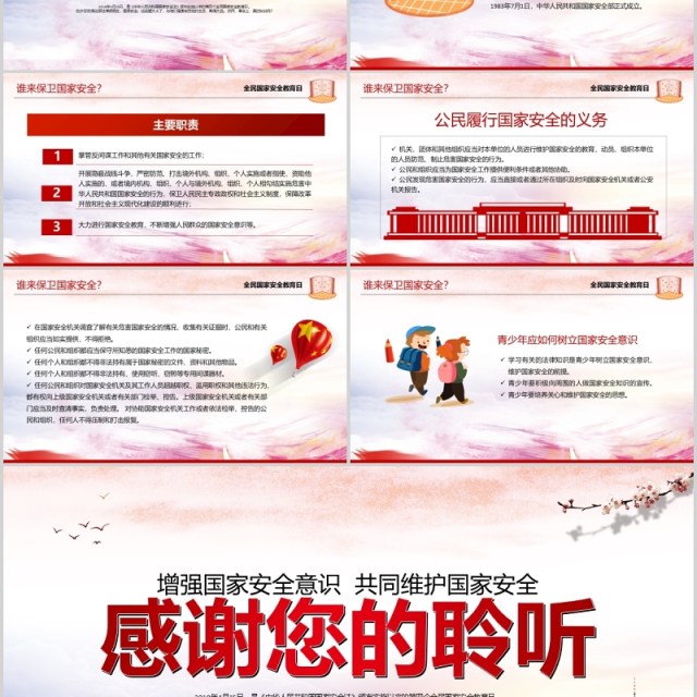 全民国家安全教育普法宣传活动通用PPT课件模板 全民国家安全教育普法宣传活动通用PPT课件模板
