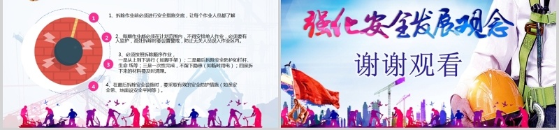 渐变ppt安全生产ppt安全培训