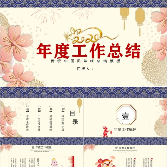 年度年终工作总结鼠年颁奖表彰年会PPT模板 年度年终工作总结鼠年颁奖表彰年会PPT模板