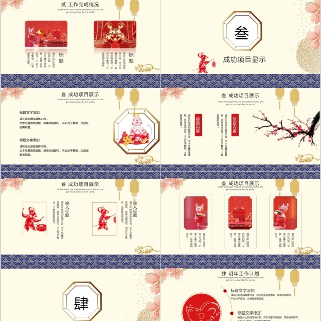 年度年终工作总结鼠年颁奖表彰年会PPT模板 年度年终工作总结鼠年颁奖表彰年会PPT模板