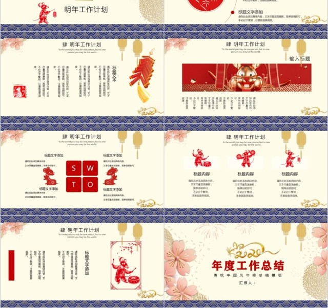 年度年终工作总结鼠年颁奖表彰年会PPT模板 年度年终工作总结鼠年颁奖表彰年会PPT模板