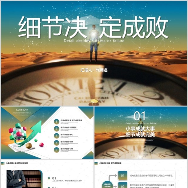 公司文化细节决定成败培训课件PPT模板 公司文化细节决定成败培训课件PPT模板