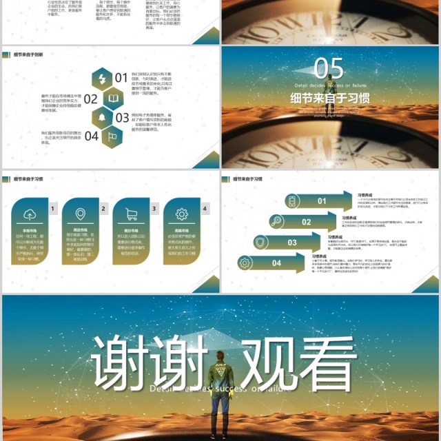 公司文化细节决定成败培训课件PPT模板 公司文化细节决定成败培训课件PPT模板