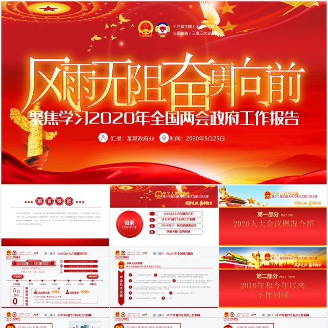 红色主题聚焦学习2020年全国两会政府工作报告党建PPT模板 红色主题聚焦学习2020年全国两会政府工作报告党建PPT模板