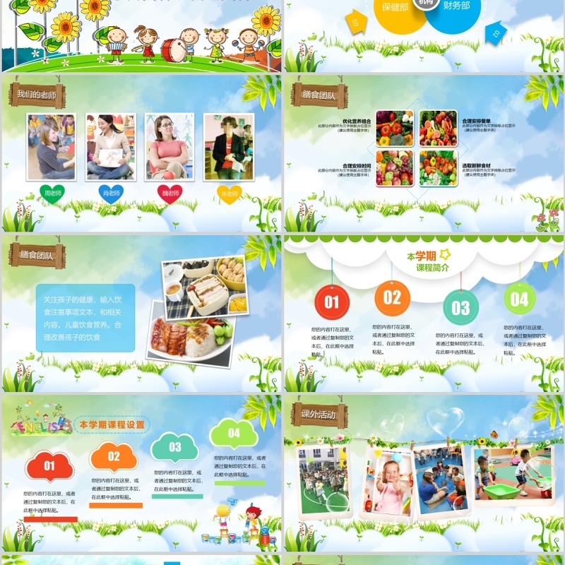 彩色卡通幼儿园开学啦PPT模板