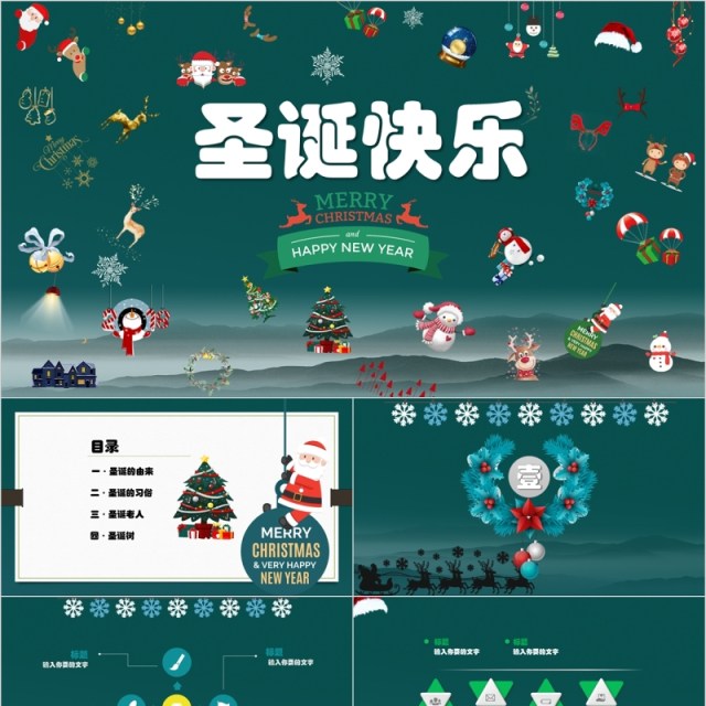圣诞快乐卡通动态主题课件PPT模板 圣诞快乐卡通动态主题课件PPT模板