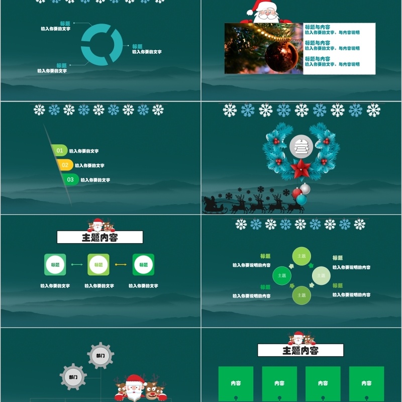 圣诞快乐卡通动态主题课件PPT模板