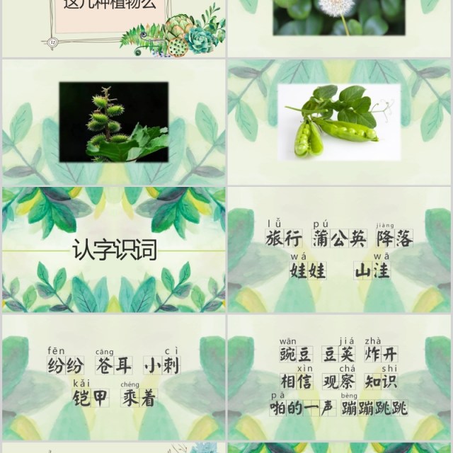 绿色小学二年级语文课件植物妈妈有办法PPT教师说课模板