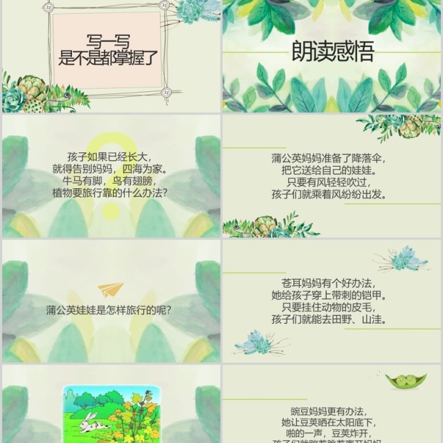 绿色小学二年级语文课件植物妈妈有办法PPT教师说课模板