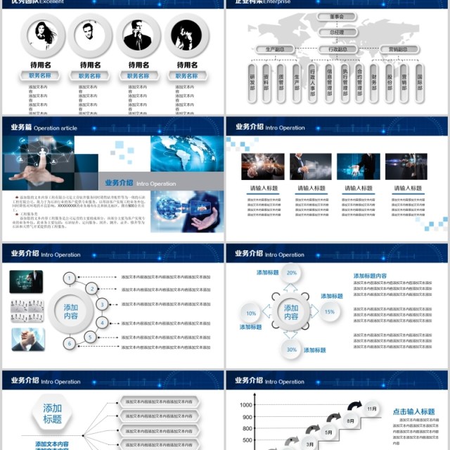 企业简介产品介绍宣传PPT模板