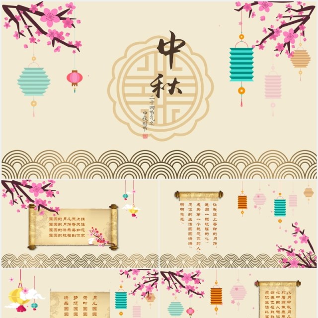 中秋节日主题课件PPT模板 中秋节日主题课件PPT模板