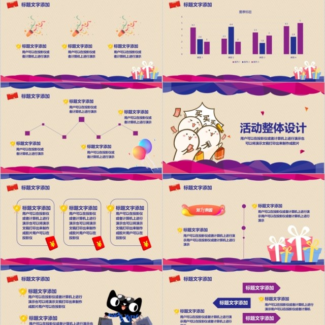 创意决战双十一主题活动策划案PPT模板 创意决战双十一主题活动策划案PPT模板