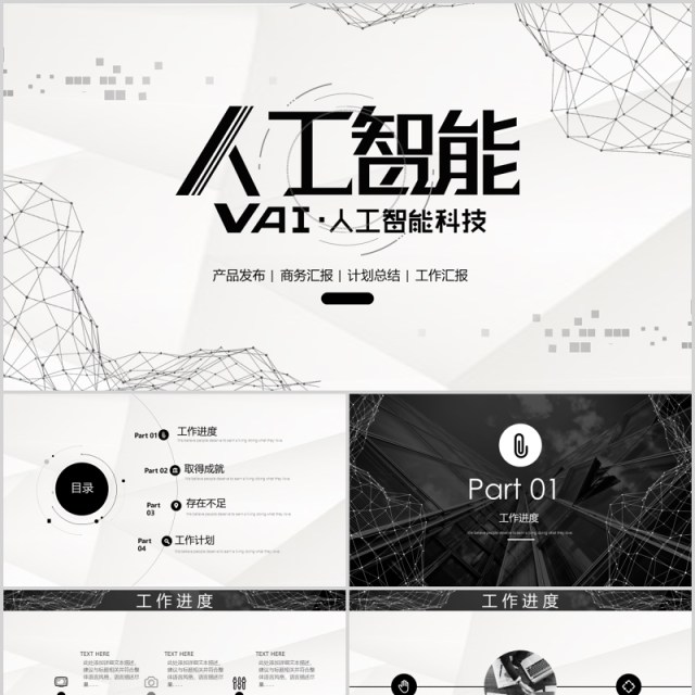 简约人工智能VR科技PPT模板