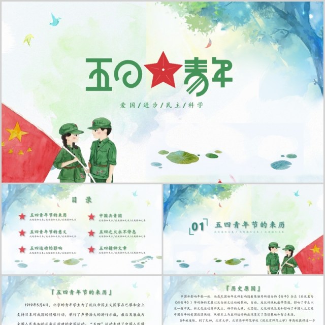 五四精神清新手绘五四青年节主题课件共青团PPT模板 五四精神清新手绘五四青年节主题课件共青团PPT模板