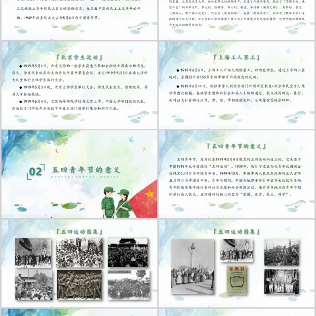 五四精神清新手绘五四青年节主题课件共青团PPT模板 五四精神清新手绘五四青年节主题课件共青团PPT模板
