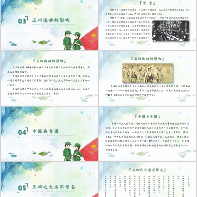 五四精神清新手绘五四青年节主题课件共青团PPT模板 五四精神清新手绘五四青年节主题课件共青团PPT模板
