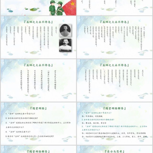 五四精神清新手绘五四青年节主题课件共青团PPT模板 五四精神清新手绘五四青年节主题课件共青团PPT模板