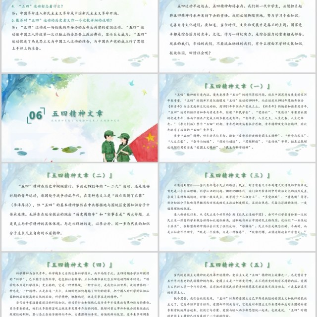 五四精神清新手绘五四青年节主题课件共青团PPT模板 五四精神清新手绘五四青年节主题课件共青团PPT模板