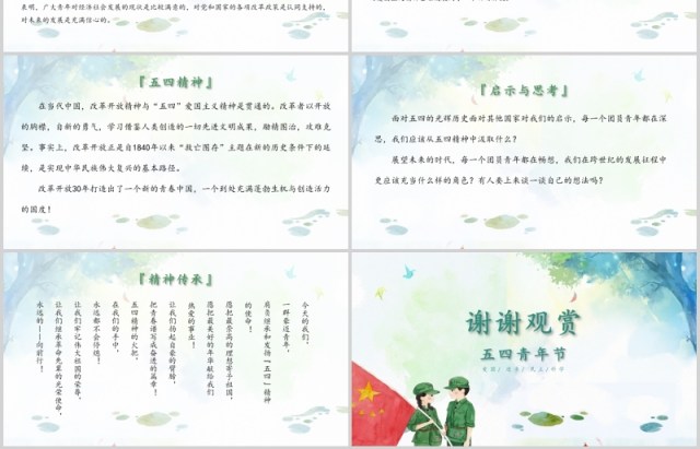 五四精神清新手绘五四青年节主题课件共青团PPT模板 五四精神清新手绘五四青年节主题课件共青团PPT模板