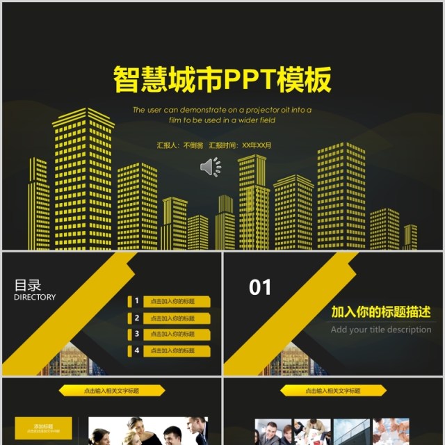 黑色智慧城市动态PPT模板 黑色智慧城市动态PPT模板