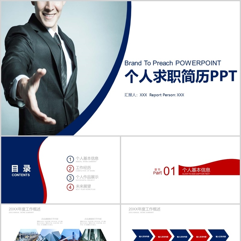 个人求职简历竞聘PPT模板 个人求职简历竞聘PPT模板