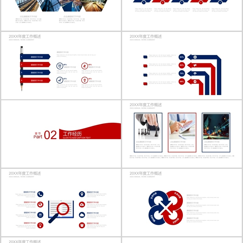 个人求职简历竞聘PPT模板 个人求职简历竞聘PPT模板