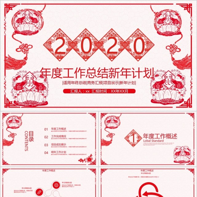 年度工作总结新年计划年会PPT模板 年度工作总结新年计划年会PPT模板