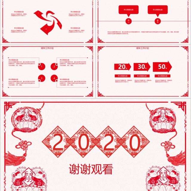 年度工作总结新年计划年会PPT模板