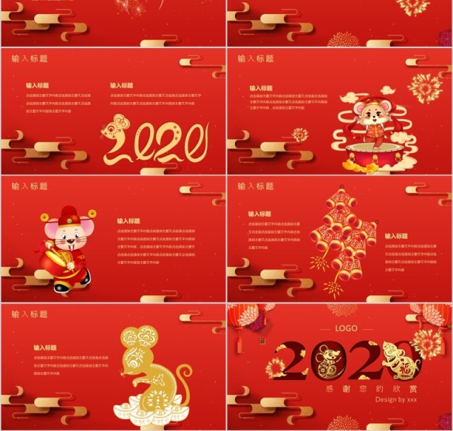 鼠年大吉主题年会PPT模板 鼠年大吉主题年会PPT模板