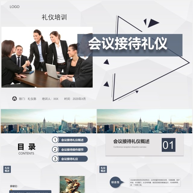 高端商务会议接待礼仪培训服务流程PPT模板 高端商务会议接待礼仪培训服务流程PPT模板